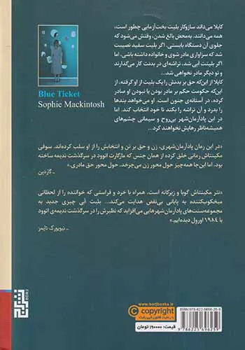 بلیت آبی