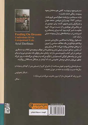 نشخوار رویاها