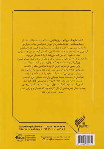 ملیجک