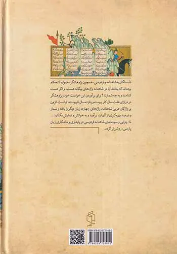 شناخت و شمار واژگان ناپارسی در شاهنامه فردوسی