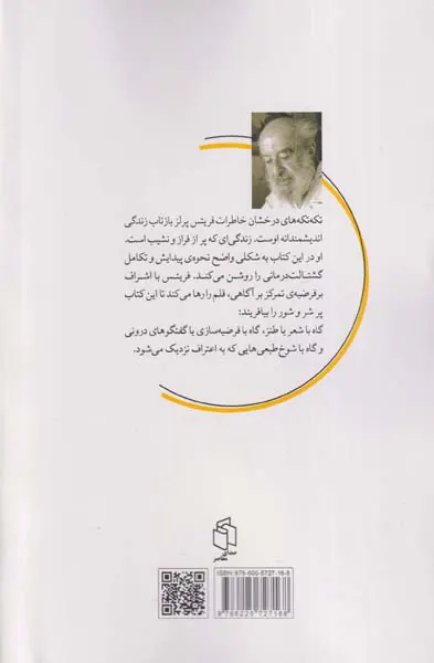 درآمدی بر گشتالت درمانی(درون و بیرون زباله دان)