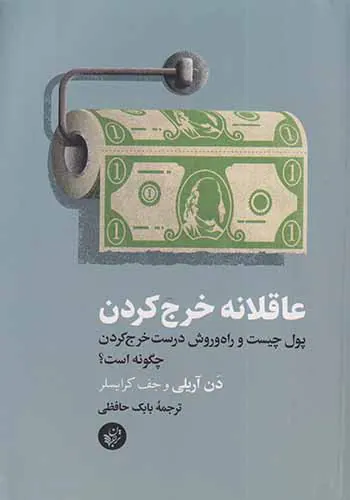عاقلانه خرج کردن