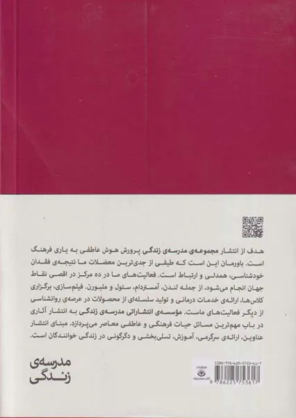 در باب سلامت روان
