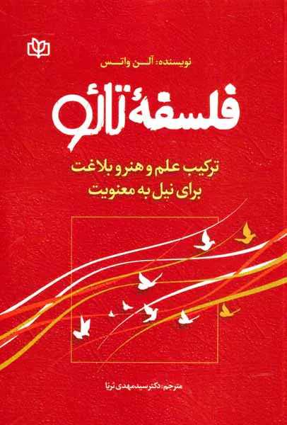 فلسفه تائو