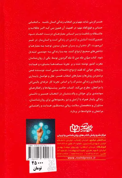 میان ماه من تا ماه گردون