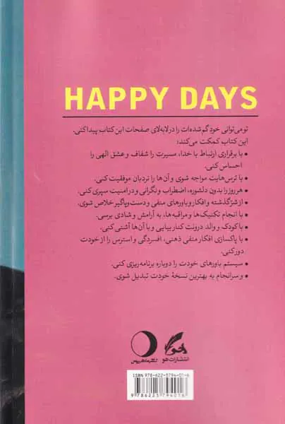 روزهای شاد