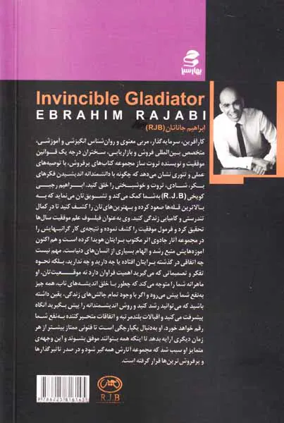 گلادیاتور شکست ناپذیر