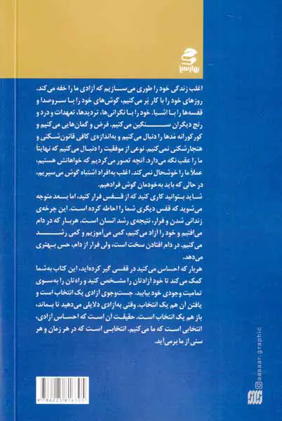 در جست و جوی آزادی