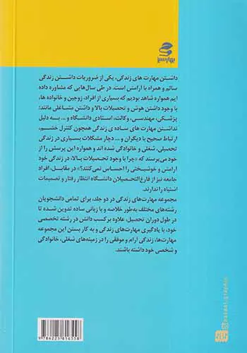 خودیاری20(آموزش مهارت های زندگی ویژه دانشجویان جلد اول)