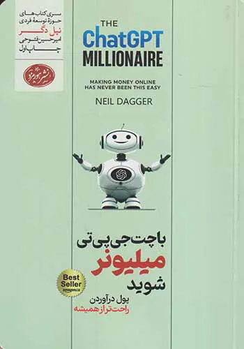 با چت جی پی تی میلیونر شوید