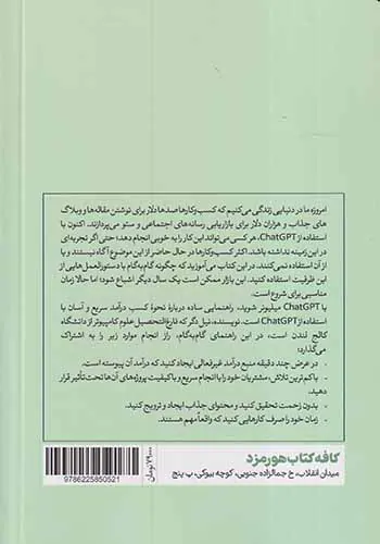 با چت جی پی تی میلیونر شوید