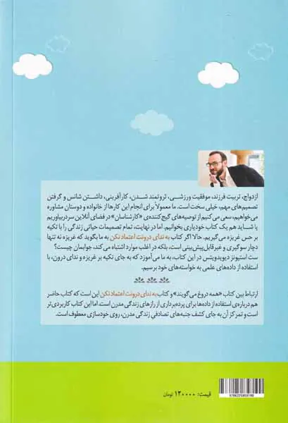 به ندای درونت اعتماد نکن