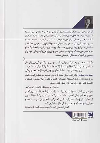 غلبه بر بی معنایی