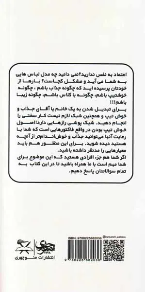 رازهای خوش تیپی و خوش پوشی که هر کسی نمی داند