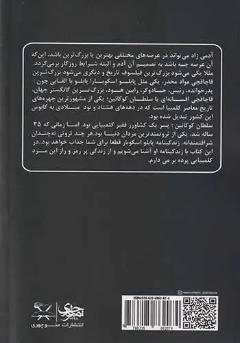 پابلو اسکوبار