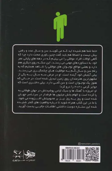 بیلی آیلیش