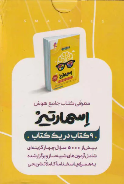فلش کارت اسمارتیز انتشارات پویش