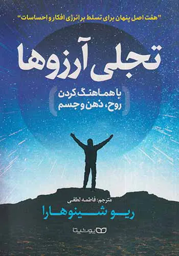 تجلی ارزوها