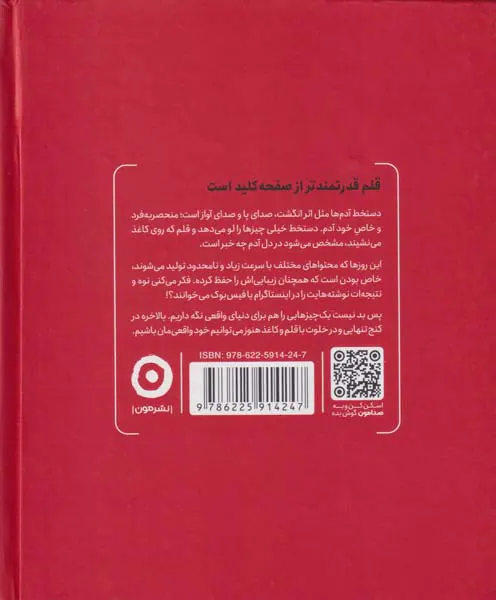 بنویس و بعد از نوشتن بسوزان