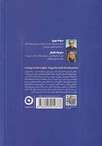 زندگی در نور یوگا برای خودشکوفایی