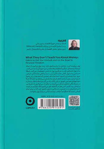 آنچه نمی خواهند درباره پول بدانید