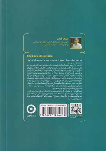 میلیونر تنبل