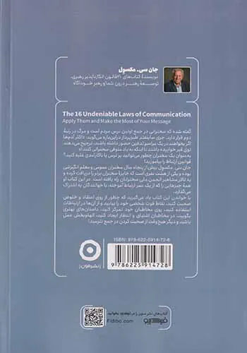 شانزده قانون موثر ارتباط