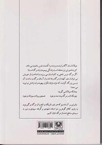 زندگی زاده مرگ(از نگاه مولانا و کریشنامورتی)