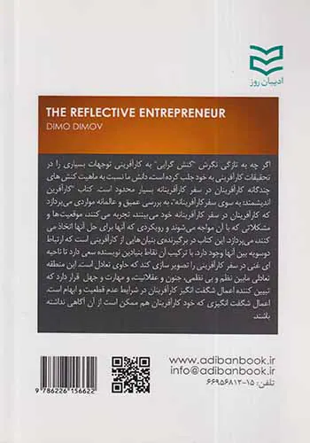 کارآفرین اندیشمند