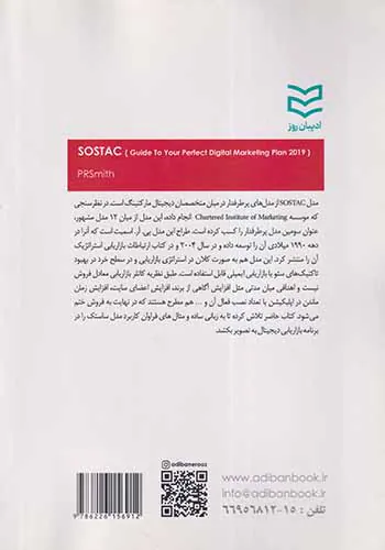 SOSTACرویکردی تمام عیار برای طرح بازاریابی دیجیتال