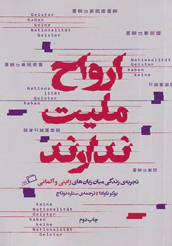 ارواح ملیت ندارند