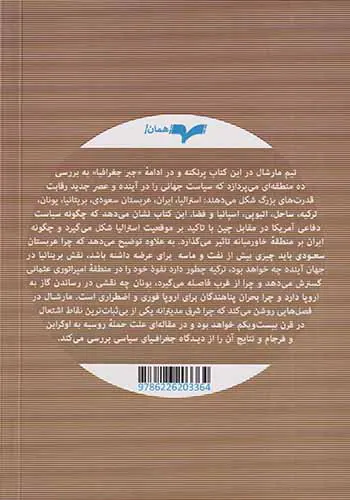قدرت جغرافیا