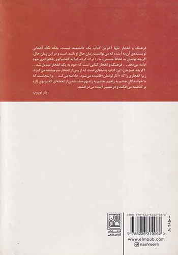 فرهنگ و انفجار