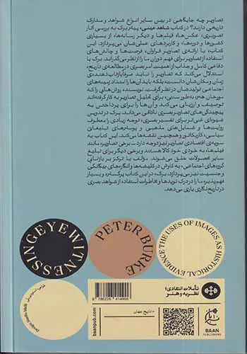 شاهد عینی_تاریخ به گواهی تصاویر