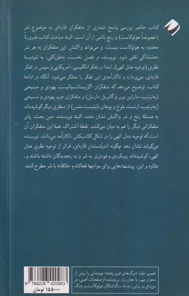 فراتر از توجیه شر