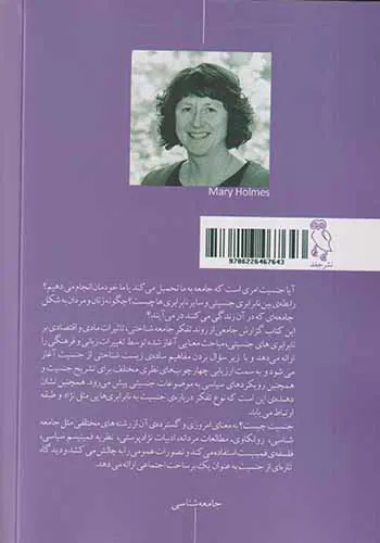 جنسیت چیست
