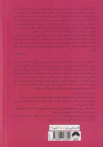 زندگی خود را دوباره بیافرینید