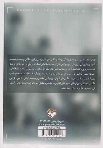 سوریوگین تصویرگر پنج دوران