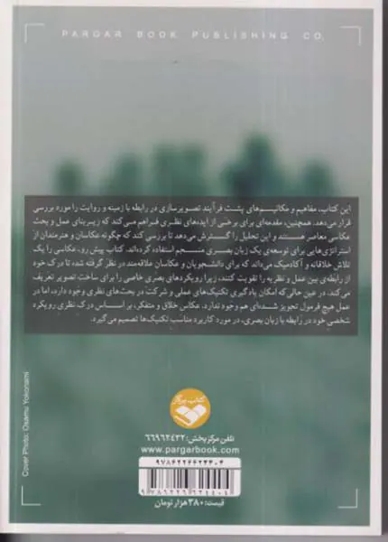 زمینه و روایت در عکاسی(کتاب پرگار)متقی