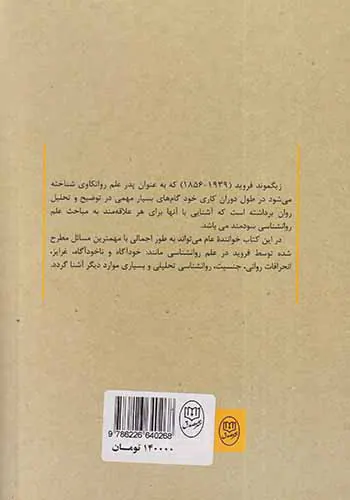 روانکاوی برای همه