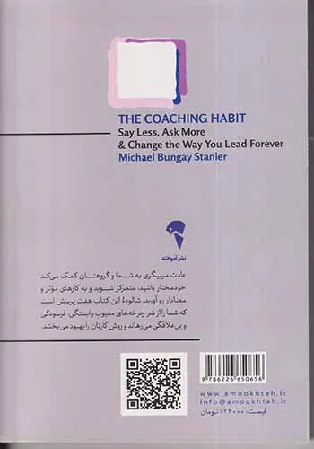 عادت مربیگری(حرف کمتر سوال بیشتر رهبری بهتر)