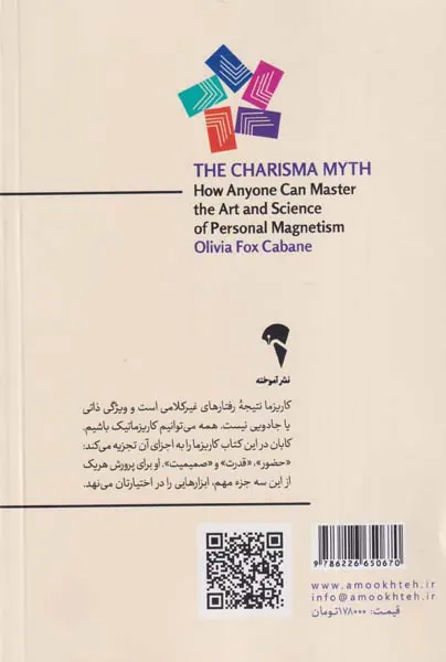 افسانه کاریزما(علم و هنر جذب دیگران)