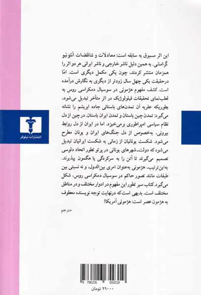 ه مثل هژمونی