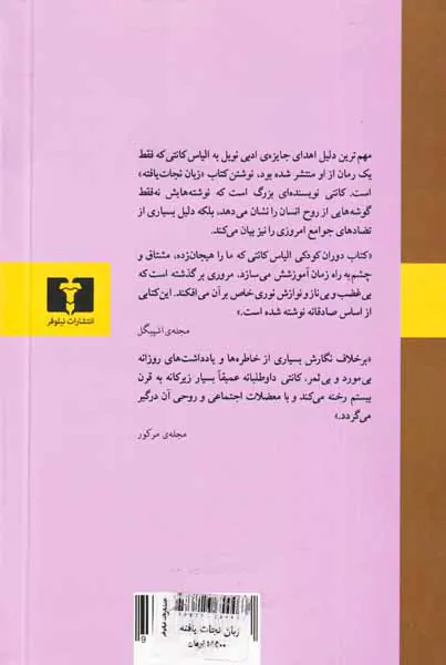 زبان نجات یافته_حکایت یک نوجوان