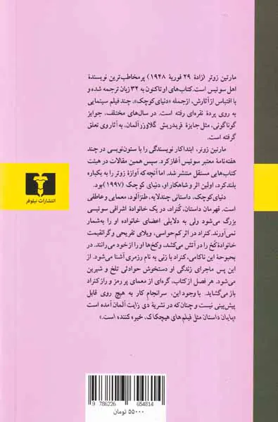 دنیای کوچک