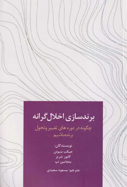 برندسازی اخلال گرانه