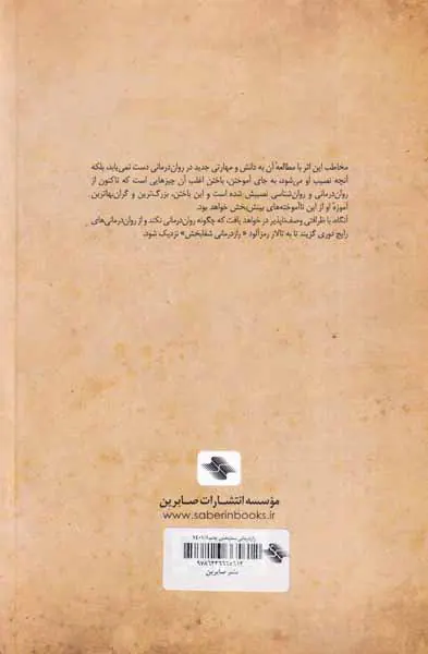 رازدرمانی شفابخش