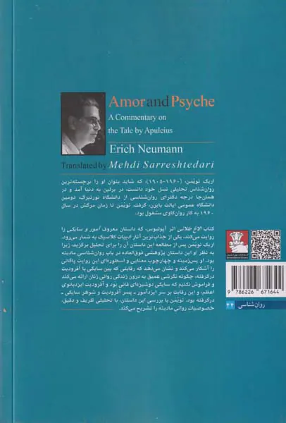 آمور و سایکی(بالندگی روانی زنان)