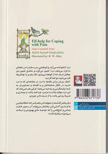 کمک پریان برای مقابله با درد