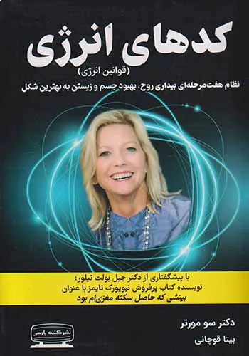 کدهای انرژی
